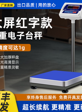 浩展台秤工业电子秤精准0.01称重磅秤高精度电了称100kg200kg大称