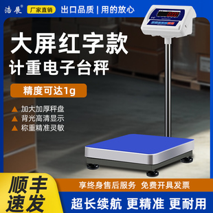 浩展台秤工业电子秤精准0.01称重磅秤高精度电了称100kg200kg大称