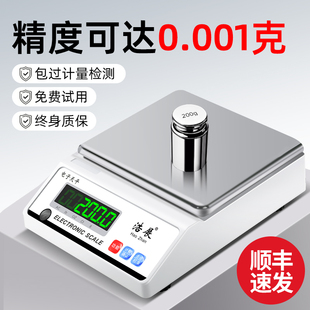 精准电子秤0.001g高精度电子天平黄金珠宝精密称重实验室中药秤