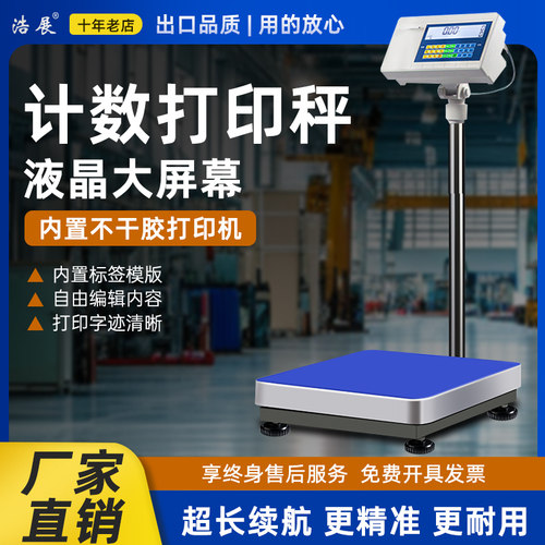 浩展商用不干胶电子秤