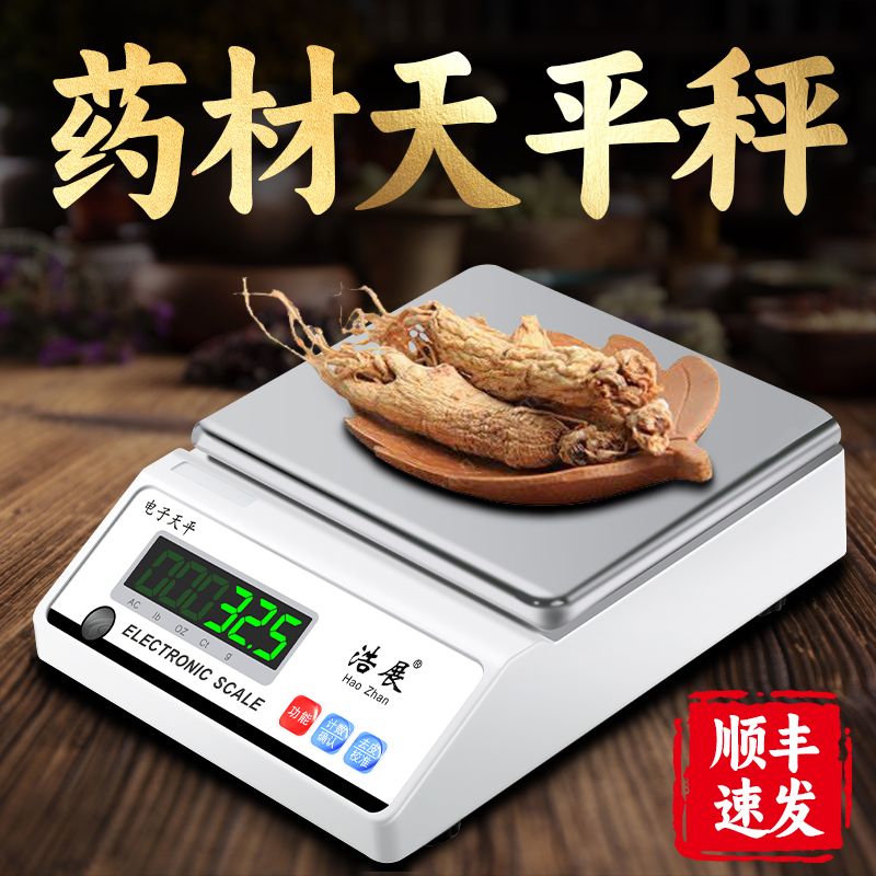 中药材称重电子秤药房精准克称虫草枸杞参片高精度0.01天平秤精密
