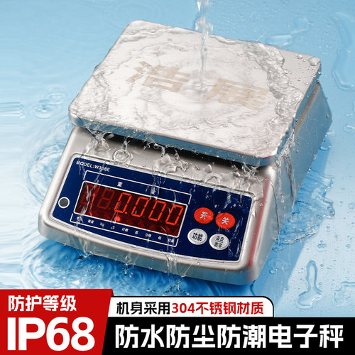 304不锈钢防水电子秤水产海鲜称