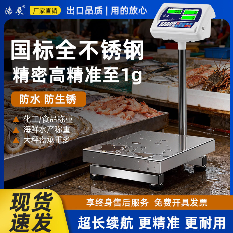 高精度1g水产海鲜食品称重工厂商用不锈钢台秤防锈防水精准电子秤