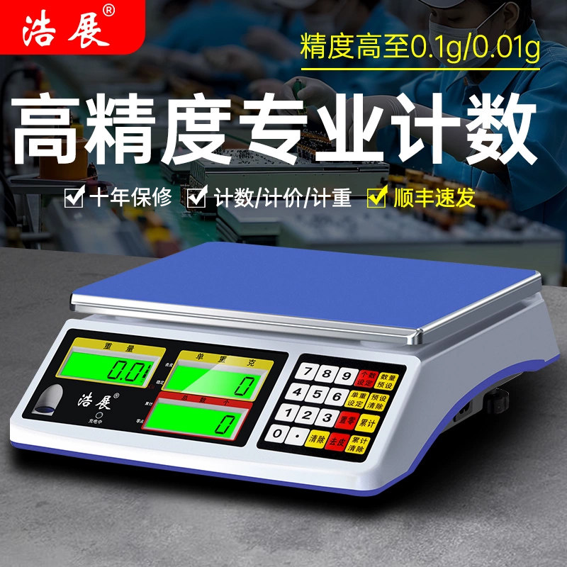 高精度计数电子秤0.1g精准商用称重电子台秤30kg多功能精密克称