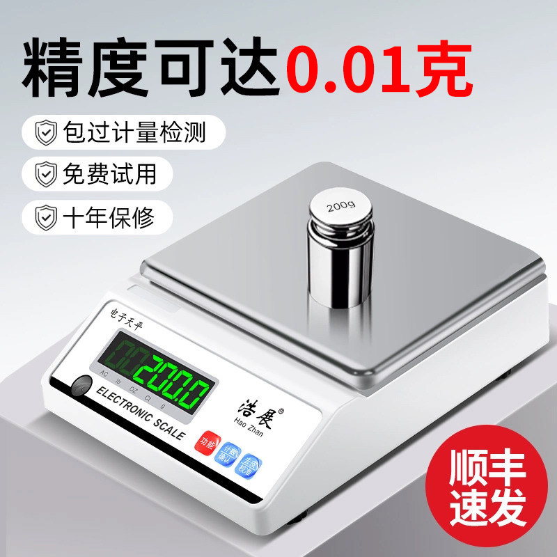 精准电子秤0.01g高精度电子天平称黄金珠宝精密称重实验室中药秤