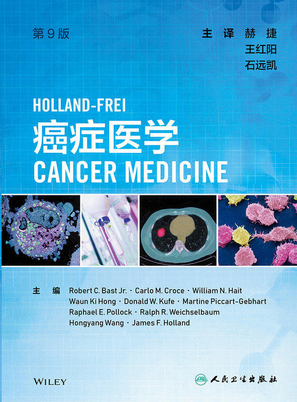 癌症医学Holland-Frei第9版翻译版 肿瘤结直肠抗癌乳腺胸癌肺甲状腺胰腺鼻咽小细胞肺癌卵巢癌分子靶向治疗