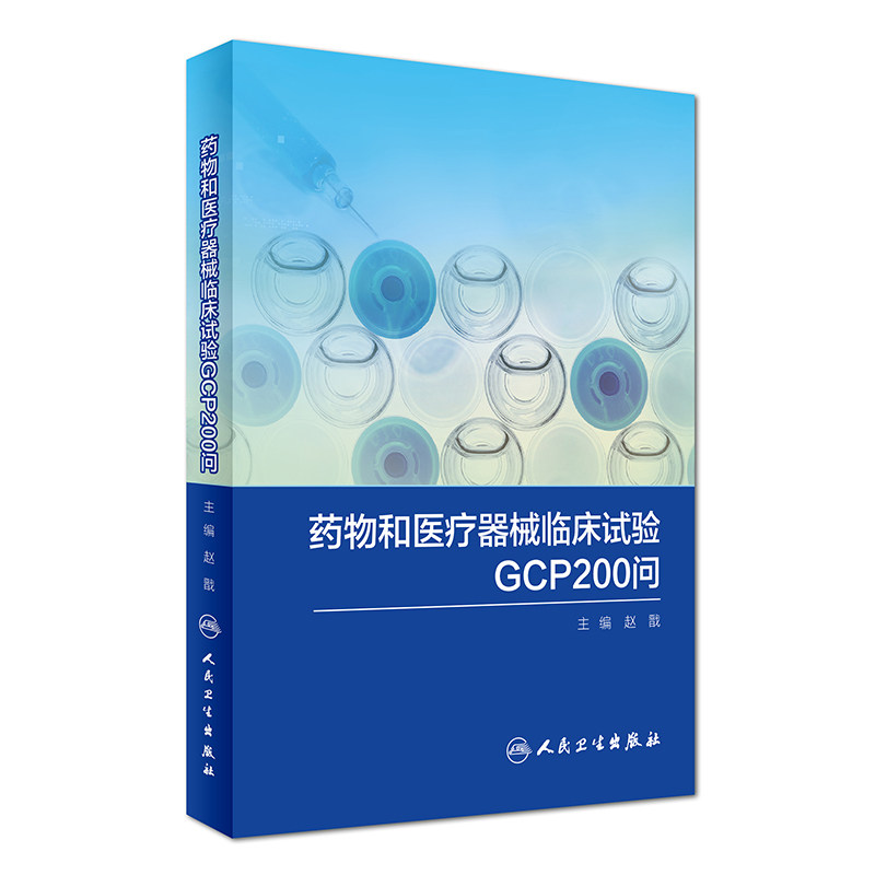 西医 人民卫生出版社