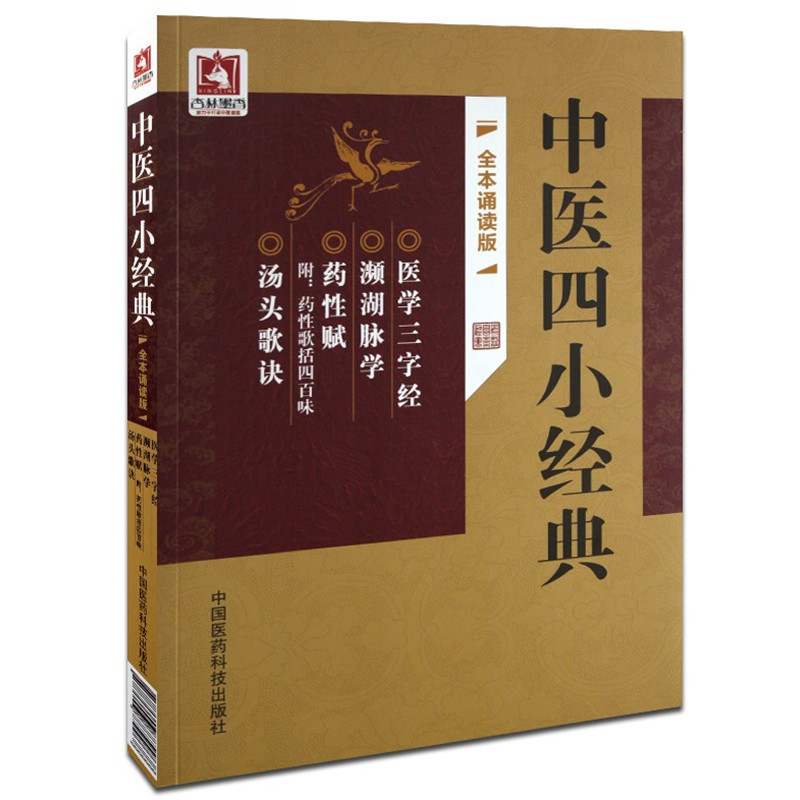 现货  中国医药科技出版社