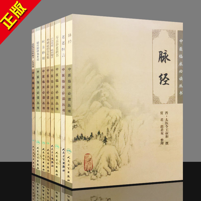 正版书籍 中医经典