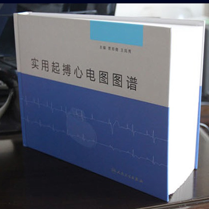 内科书籍 心电图版 人民卫生出版社 9787117198394 内科学 心电图学