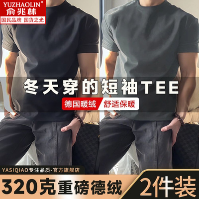 俞兆林新款德绒自发热运动大码男士短袖t恤秋冬季加绒加厚体恤衫