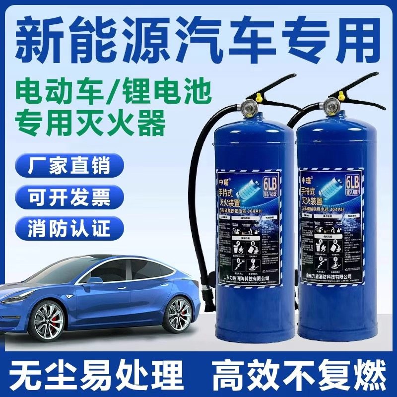 锂电池专用灭火器新能源手提式悬挂式水基型3升6升电动灭火装置