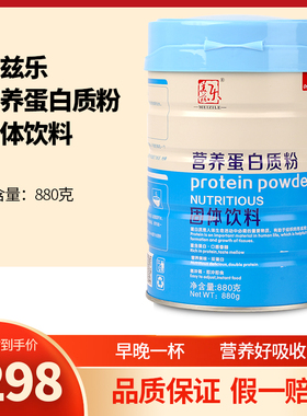 美兹乐营养蛋白质粉固体饮料成人营养方便食品