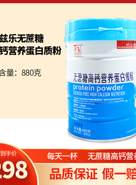 美兹乐无蔗糖高钙营养蛋白质粉木糖醇方便食品多合