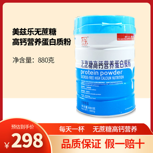 美兹乐无蔗糖高钙营养蛋白质粉木糖醇方便食品多合