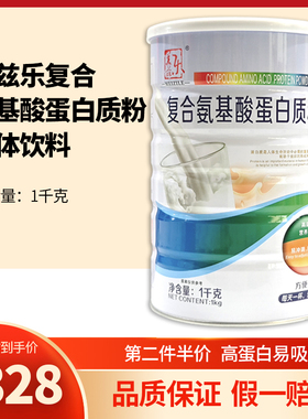 美兹乐复合氨基酸蛋白质粉提高成人中老代餐营养品多合出品1000g
