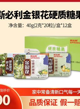 12盒斯必利金银花硬质糖果薄荷清凉爽口清新男女