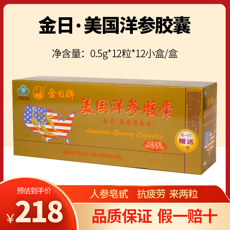 金日牌美国洋参胶囊疲劳滋补营养品洋参丸成人西洋参