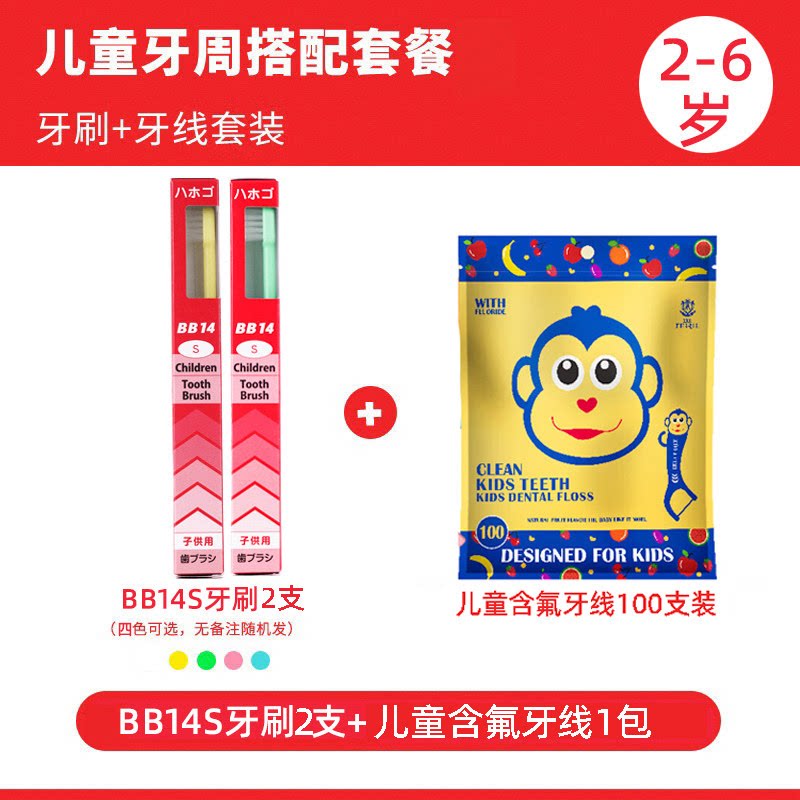 日本进口小蜜蜂儿童牙刷中硬毛0-6到5-12岁牙膏套装婴幼儿宝宝