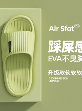 踩屎感拖鞋女2025新款室内家居家用防滑浴室洗澡eva凉拖男士夏季