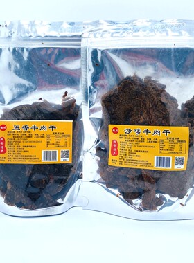 微婷湖岭特产微婷牛肉干