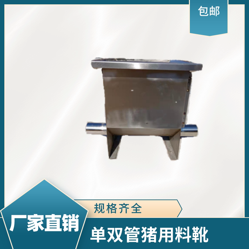 养殖自动料线配件 养猪场单管双管料靴畜牧养殖设备输送饲料设备