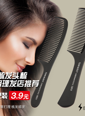 梳头梳子美发家用大齿宽头梳卷发打理美发店梳防静电加厚碳纤梳