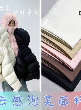 云朵泡芙羽绒服面料20D420云感薄款尼龙锦纶做轻薄面包服马甲布料