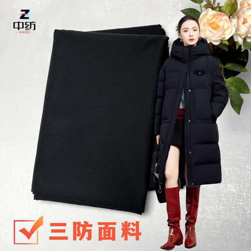 高档羽绒服三防面料中厚耐磨布料