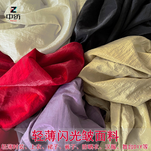 轻薄闪光皱感布料薄款防水速干布