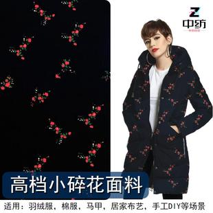 高档小碎花印花布料羽绒服专用面料定做妈妈装棉衣棉裤马甲加厚布