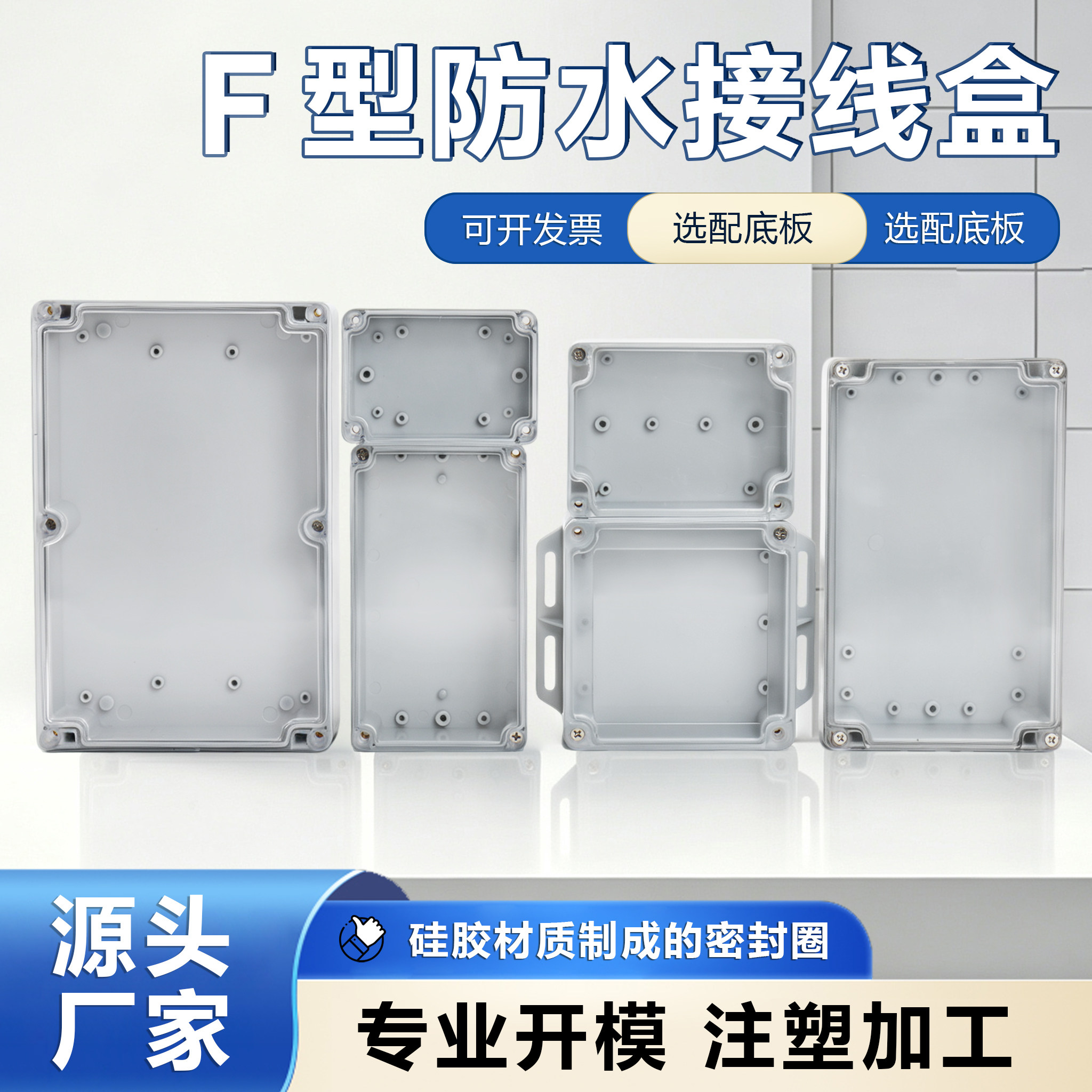 F型透明盖户外防水接线盒ABS塑料明装室外防雨保护盖PCB板仪表盒