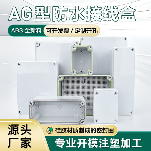 防水盒明舟塑料螺钉按钮盒接线盒