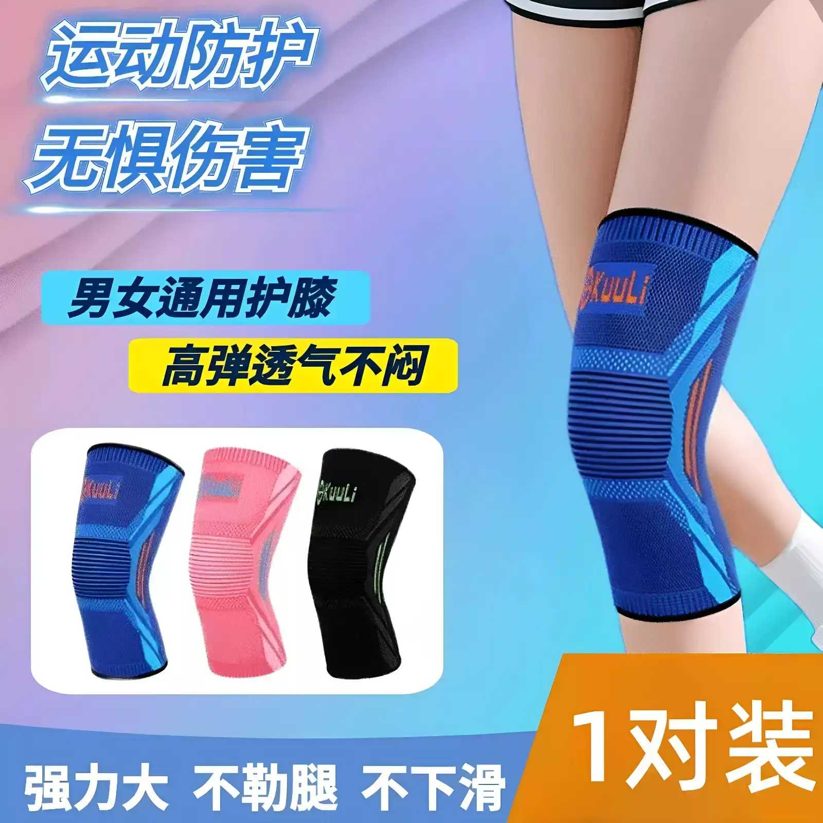 运动护膝防滑半月板透气护具防滑关节髌骨保护套膝盖护具薄款登山