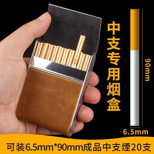 6.5mm中支菸菸盒20支装男士中细菸盒磁扣皮菸盒收纳盒可携式菸具