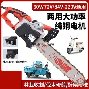 德国电锯两用电链锯家用插电48V60V72V220V通用电动车电瓶车纯铜