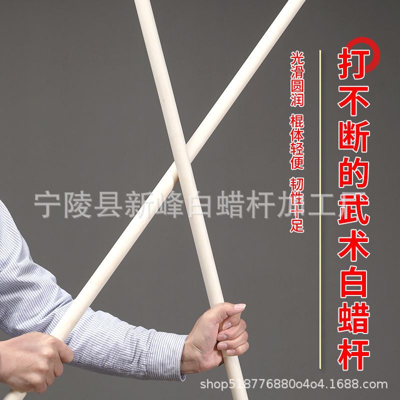 白蜡杆精加工直径2-4CM少林棍红缨枪太极棍齐眉棍武术学校训练棍