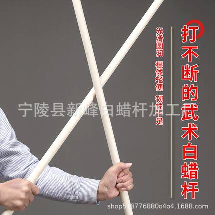 白蜡杆精加工直径2-4CM少林棍红缨枪太极棍齐眉棍武术学校训练棍