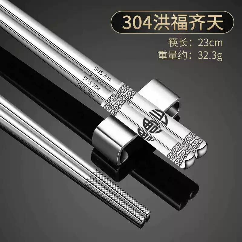 304不锈钢筷子耐高温防滑方筷子 一人一筷家用筷子5双礼品套组