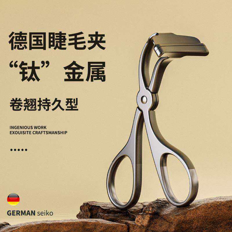 德国钛灰全金属卷翘持久睫毛夹定型眼局部太阳花初学者不夹眼皮器