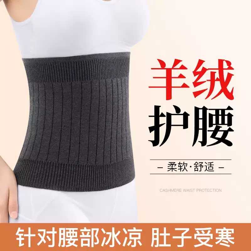 羊绒护腰带保暖腰部护胃肚子腹部睡觉防着凉男女士秋冬热敷腰围套