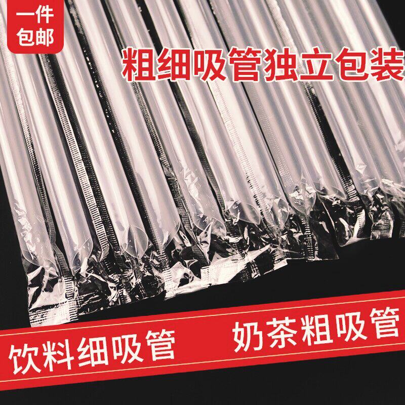 粗吸管杯可吸珍珠果汁饮料珍珠奶塑料茶吸管加硬尖头独立包装包邮