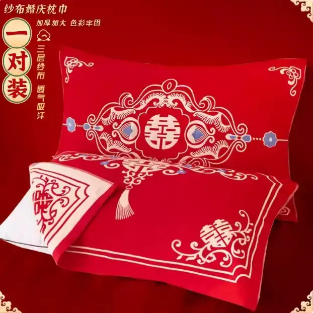 枕巾结婚一对装高档红色陪嫁用的订新婚礼纱布大号喜字枕头巾婚房