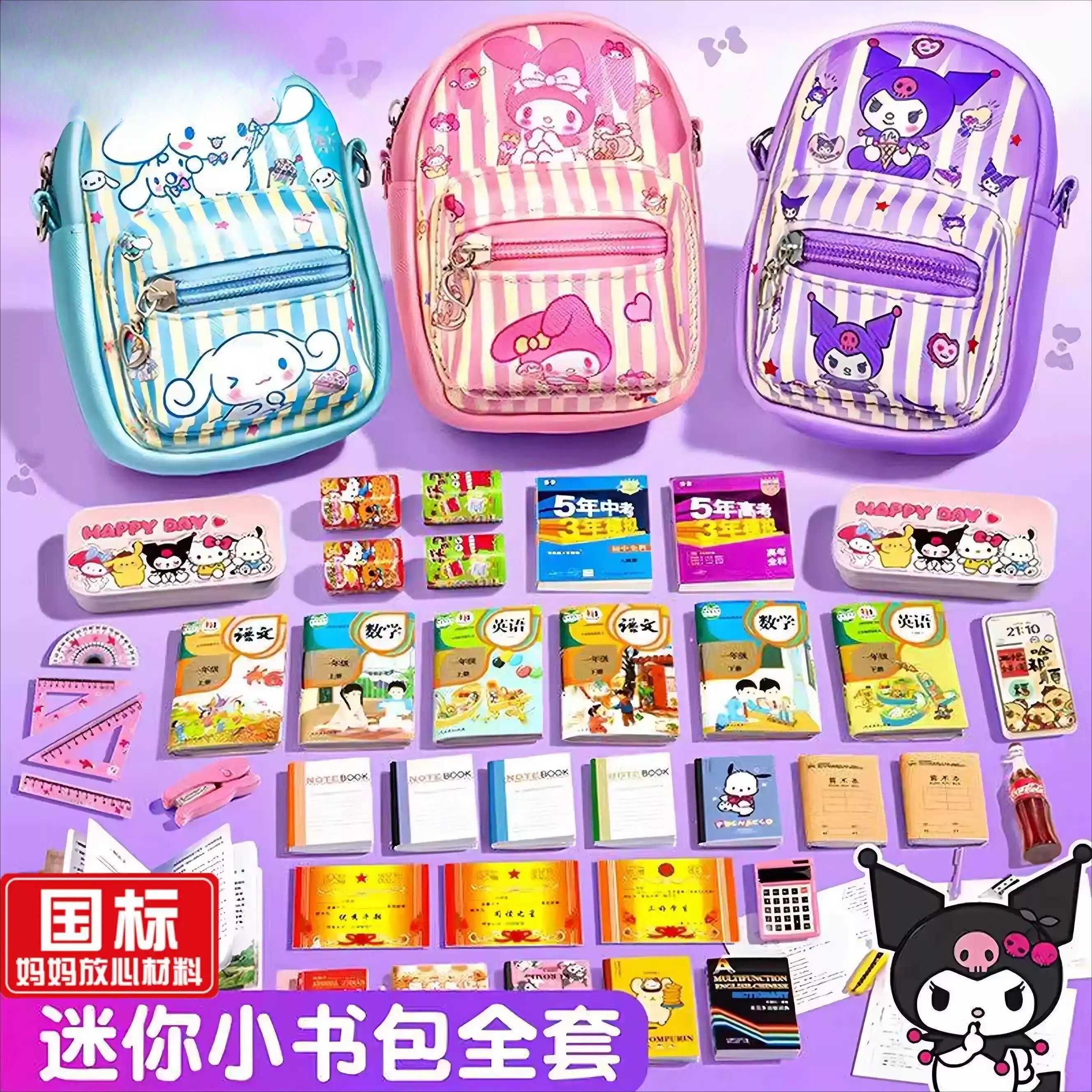迷你小书包儿童豪华全套mini书本微缩文具女生玩具女孩超小双肩包