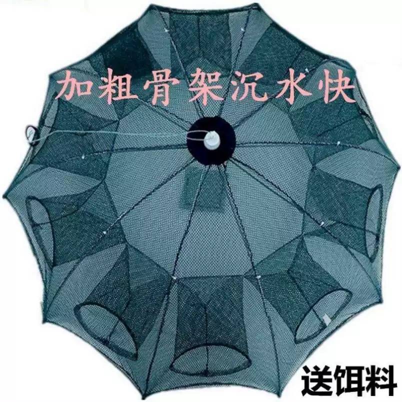 鱼虾笼鱼网自动伞捕鱼网鱼笼捕折叠渔网甲鱼螃蟹黄鳝泥鳅龙虾神器