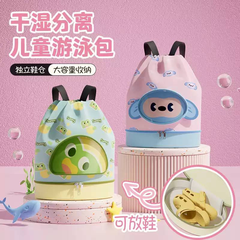 儿童卡通游泳包干湿分离防水收纳袋海边玩水沙滩可携式双肩背包男
