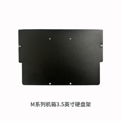 SKTC星开天机箱配件硬盘架