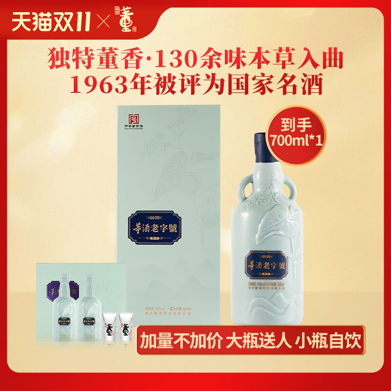 董酒老字号H3董香型54度500ml白酒纯粮固态酿造贵州高度名酒