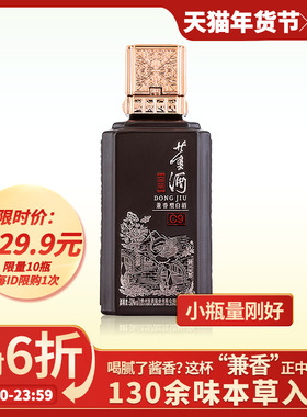 [限时秒]董酒窖藏C9兼香型50度100ml白酒纯粮贵州名酒小酒歪盖