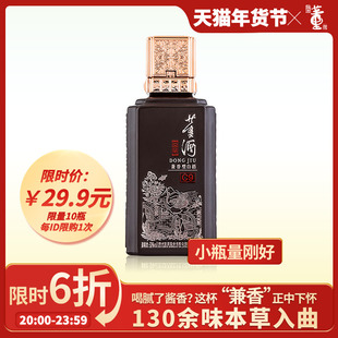 [限时秒]董酒窖藏C9兼香型50度100ml白酒纯粮贵州名酒小酒歪盖